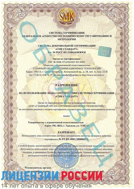 Образец разрешение Камышин Сертификат ISO 13485